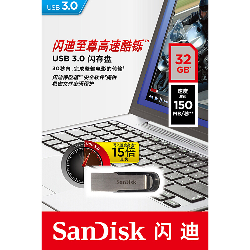 闪迪（SanDisk）USB 金属U盘 读150MB/秒