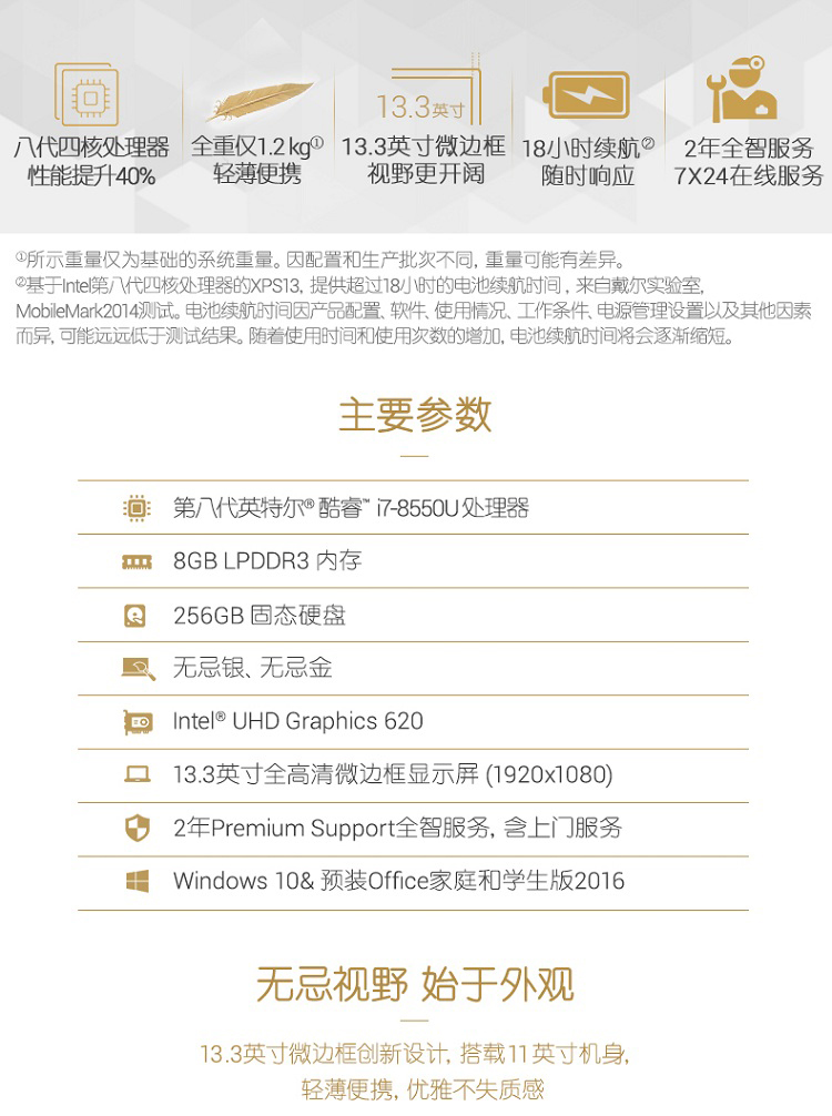 戴尔DELL XPS13.3英寸超轻薄窄边框笔记本电脑(SSD IPS 2年全智服务)