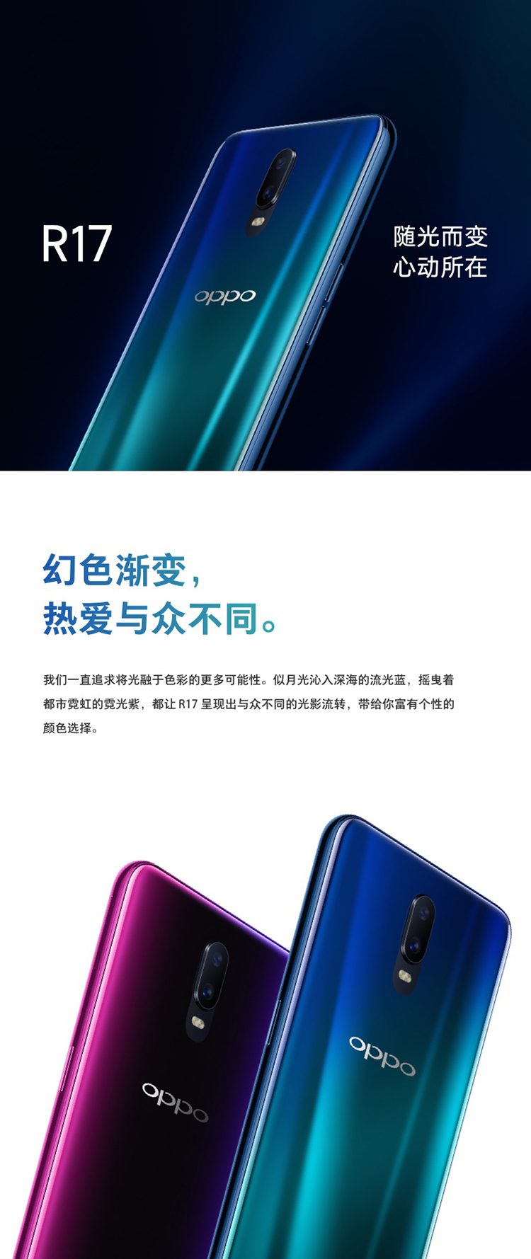 OPPO R17 6.4英寸水滴屏 光感屏幕指纹  全网通 移动联通电信4G 双卡双待手机