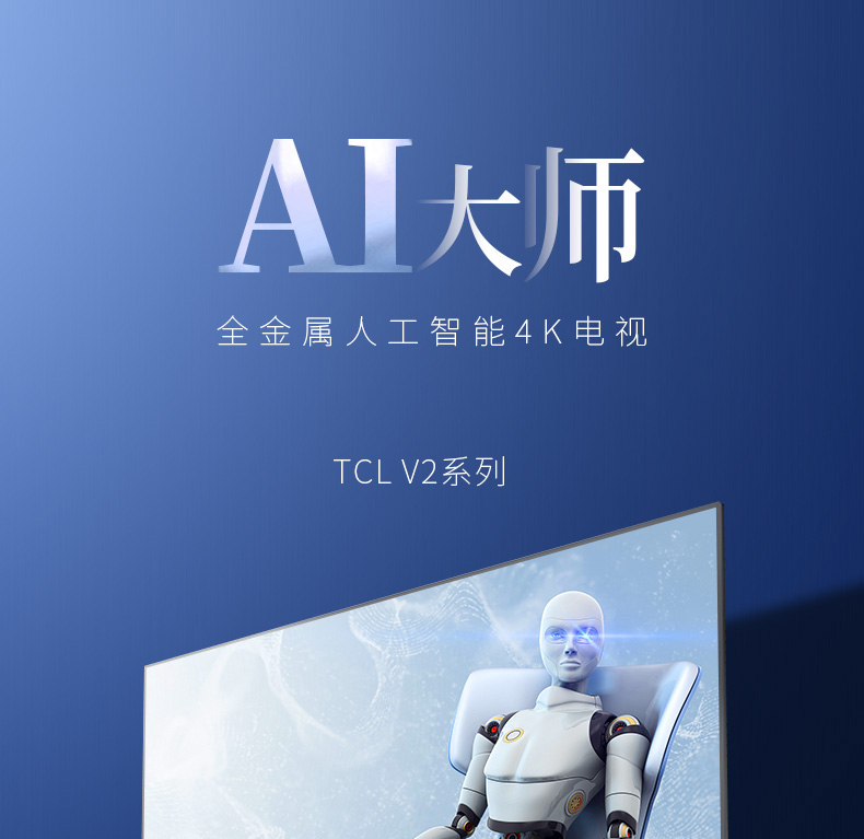 TCL 75V2 75英寸4K全面屏超薄高清人工智能网络平板液晶大电视机