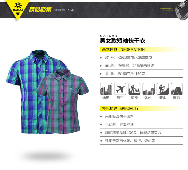 凯乐石/KAILAS男款户外运动休闲短袖快干防晒格子衬衣KG610070
