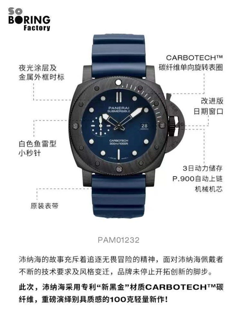 VS工厂沛纳海PAM001232