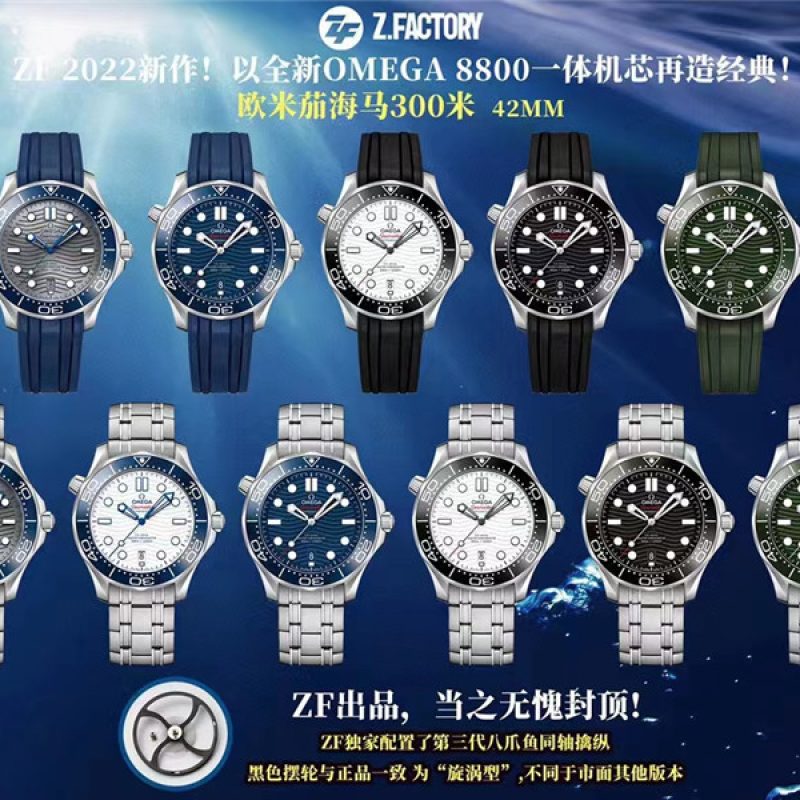 ZF工厂OMEGA8800一体机芯海马300米表径42MM