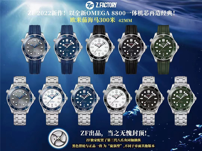 ZF工厂OMEGA8800一体机芯海马300米表径42MM