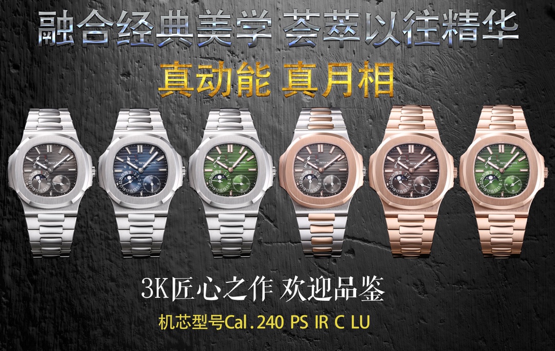 3K工厂震撼推出——百达翡丽鹦鹉螺5712/1A-001多功能腕表