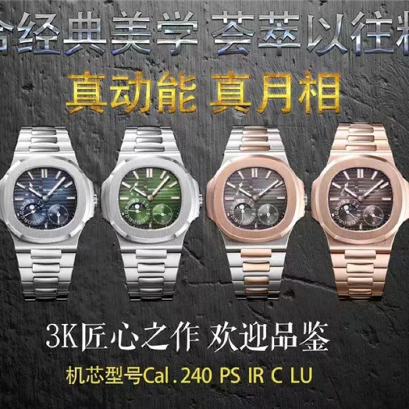 3K工厂百达翡丽鹦鹉螺5712/1A-001多功能腕表蓝盘